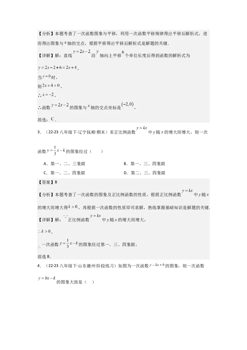 第08讲一次函数（13个知识点+13种题型+强化训练）（教师版）_初中数学_八年级数学下册（人教版）_常见题型通关讲解练-V3