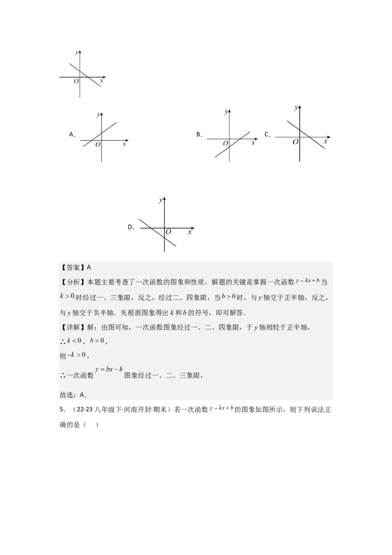 第08讲一次函数（13个知识点+13种题型+强化训练）（教师版）_初中数学_八年级数学下册（人教版）_常见题型通关讲解练-V3