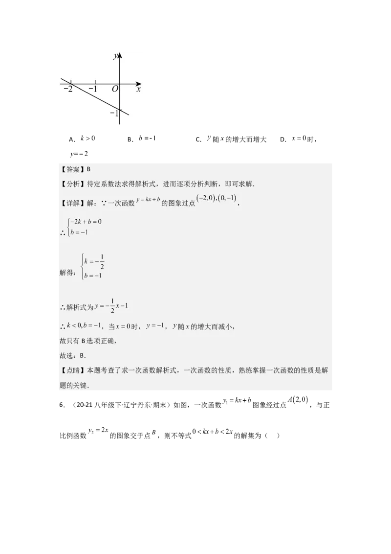 第08讲一次函数（13个知识点+13种题型+强化训练）（教师版）_初中数学_八年级数学下册（人教版）_常见题型通关讲解练-V3
