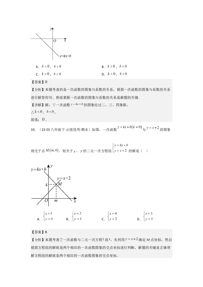 第08讲一次函数（13个知识点+13种题型+强化训练）（教师版）_初中数学_八年级数学下册（人教版）_常见题型通关讲解练-V3