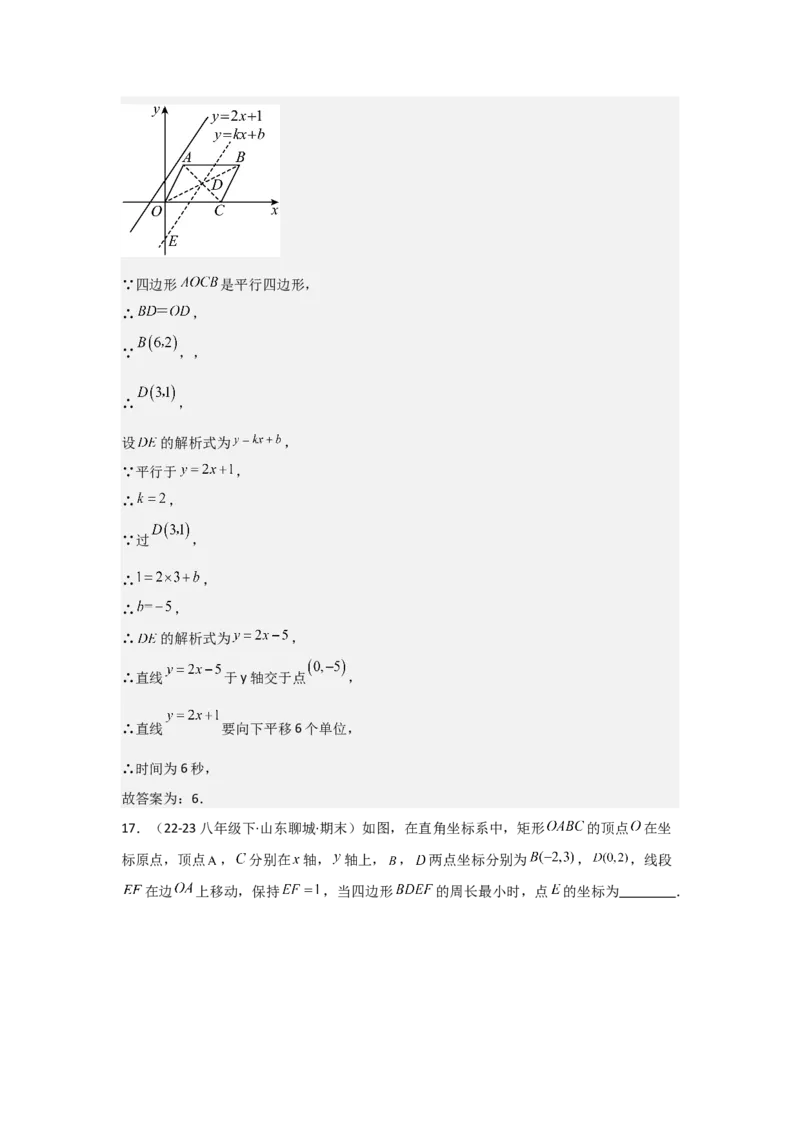 第08讲一次函数（13个知识点+13种题型+强化训练）（教师版）_初中数学_八年级数学下册（人教版）_常见题型通关讲解练-V3