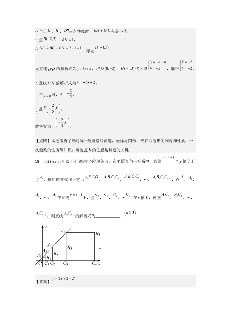 第08讲一次函数（13个知识点+13种题型+强化训练）（教师版）_初中数学_八年级数学下册（人教版）_常见题型通关讲解练-V3
