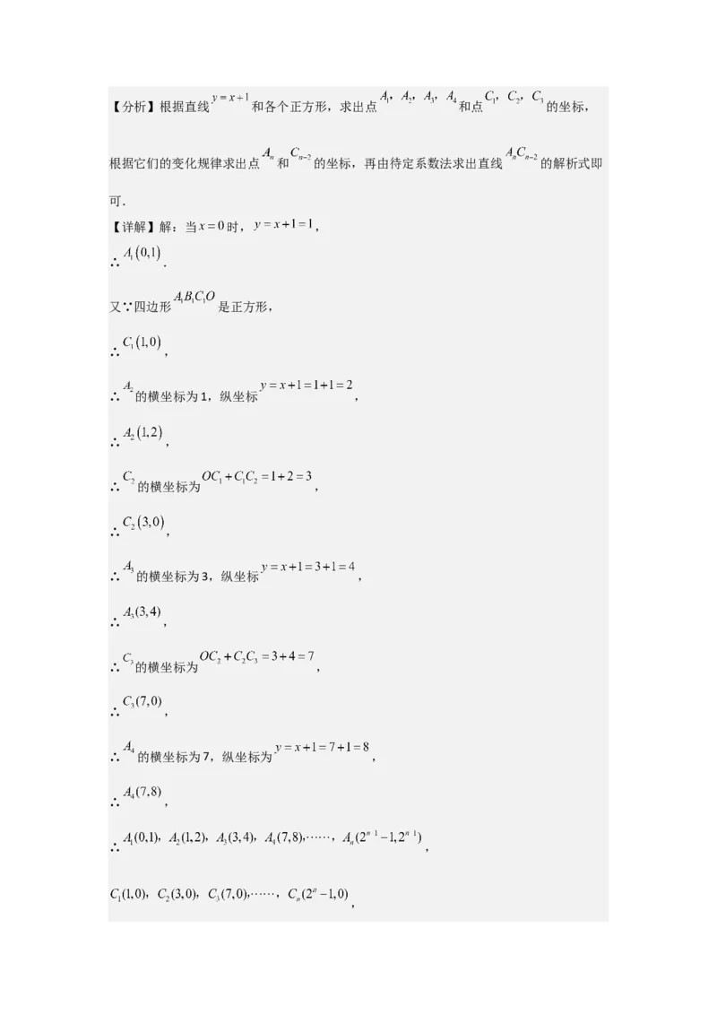 第08讲一次函数（13个知识点+13种题型+强化训练）（教师版）_初中数学_八年级数学下册（人教版）_常见题型通关讲解练-V3