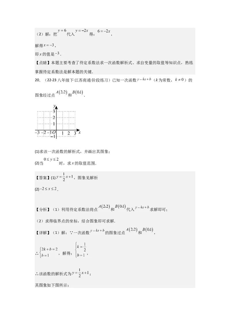 第08讲一次函数（13个知识点+13种题型+强化训练）（教师版）_初中数学_八年级数学下册（人教版）_常见题型通关讲解练-V3