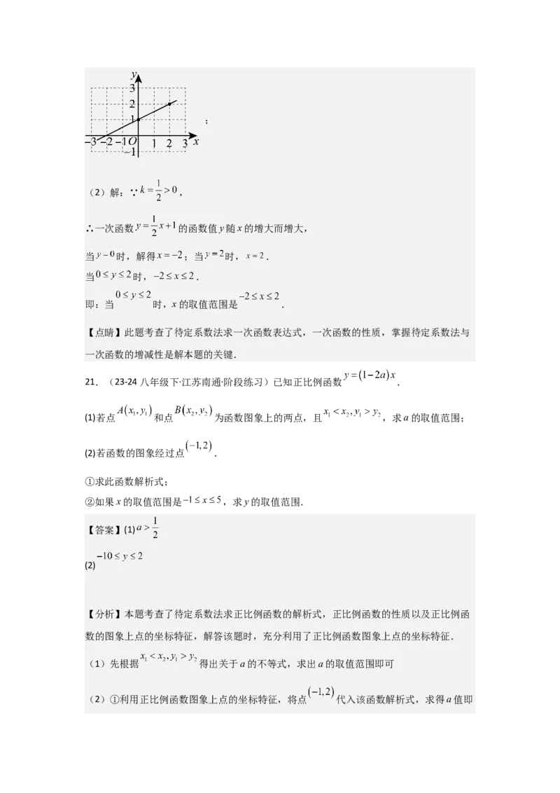 第08讲一次函数（13个知识点+13种题型+强化训练）（教师版）_初中数学_八年级数学下册（人教版）_常见题型通关讲解练-V3