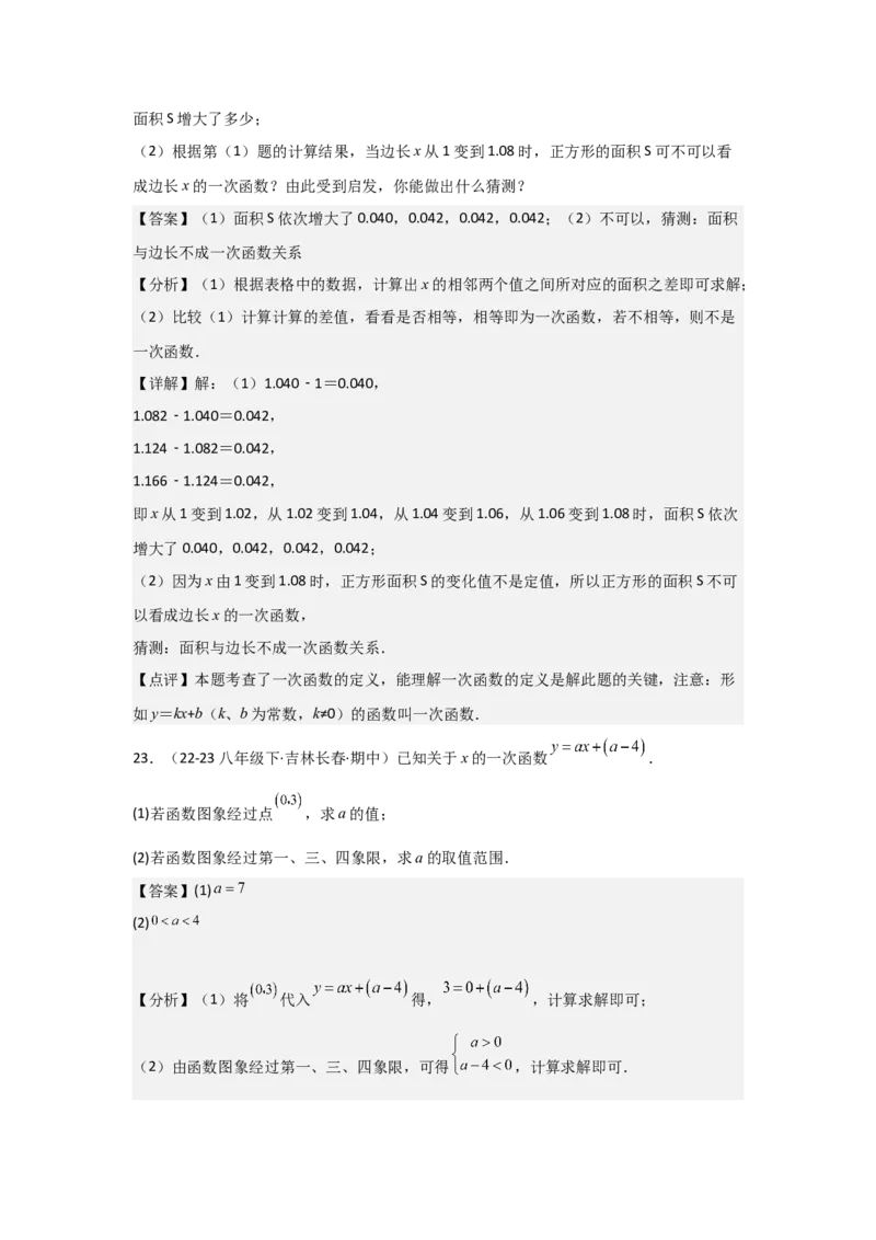 第08讲一次函数（13个知识点+13种题型+强化训练）（教师版）_初中数学_八年级数学下册（人教版）_常见题型通关讲解练-V3