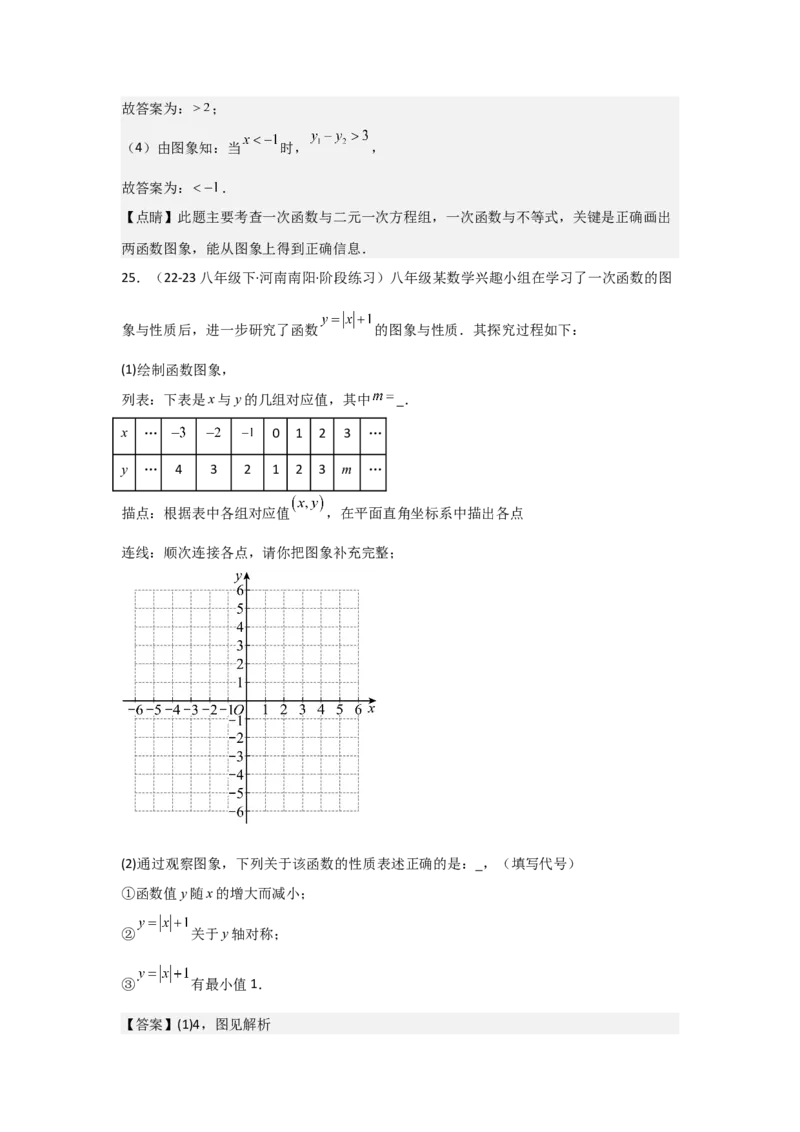第08讲一次函数（13个知识点+13种题型+强化训练）（教师版）_初中数学_八年级数学下册（人教版）_常见题型通关讲解练-V3