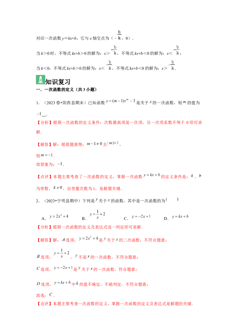 第08讲一次函数（13个知识点+13种题型+强化训练）（教师版）_初中数学_八年级数学下册（人教版）_常见题型通关讲解练-V3