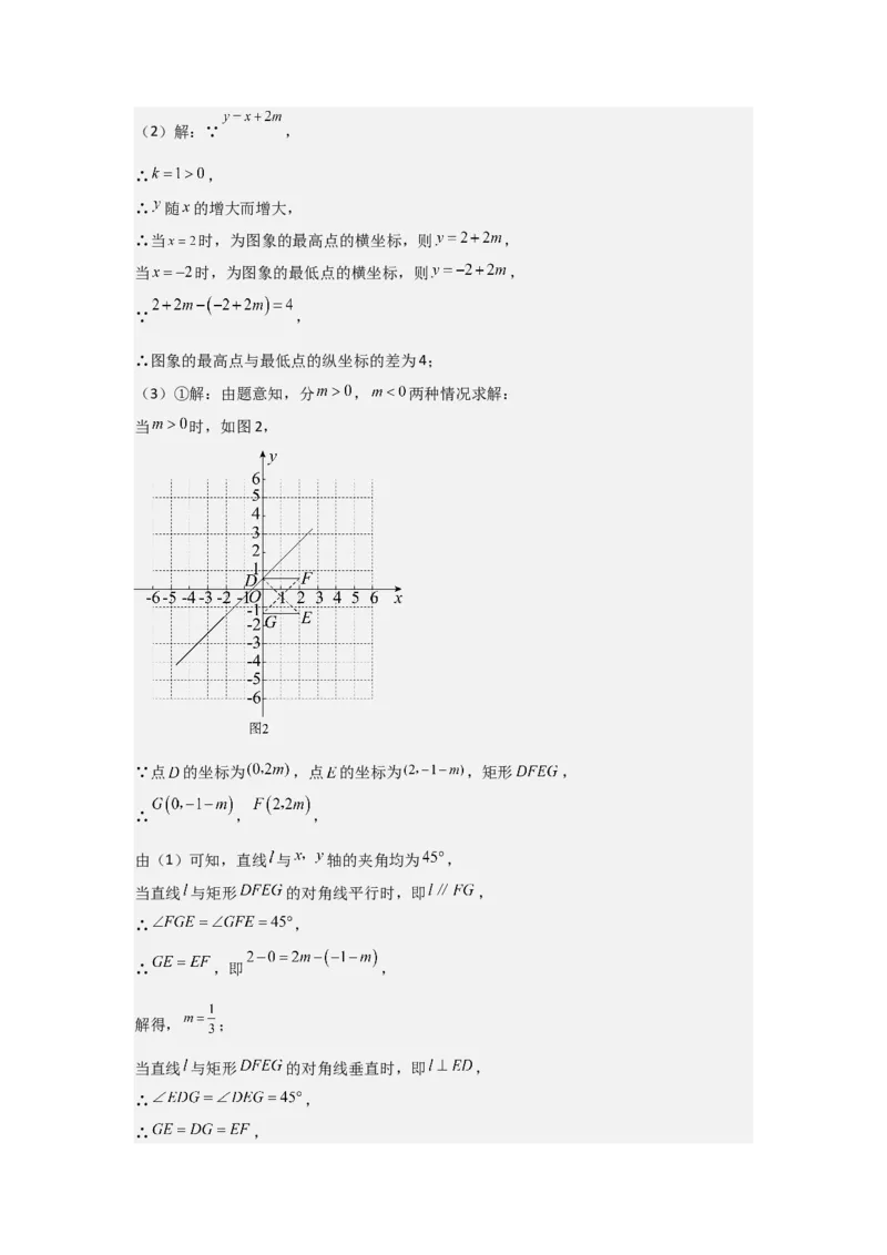 第08讲一次函数（13个知识点+13种题型+强化训练）（教师版）_初中数学_八年级数学下册（人教版）_常见题型通关讲解练-V3
