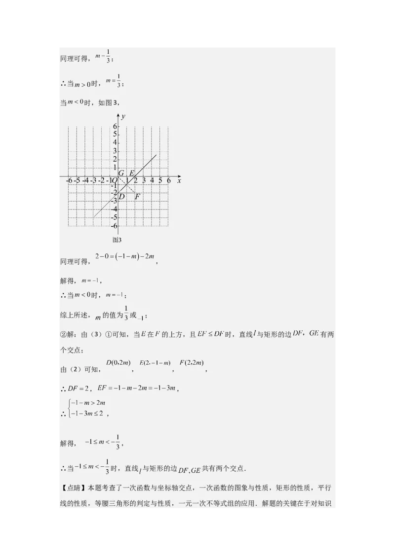 第08讲一次函数（13个知识点+13种题型+强化训练）（教师版）_初中数学_八年级数学下册（人教版）_常见题型通关讲解练-V3