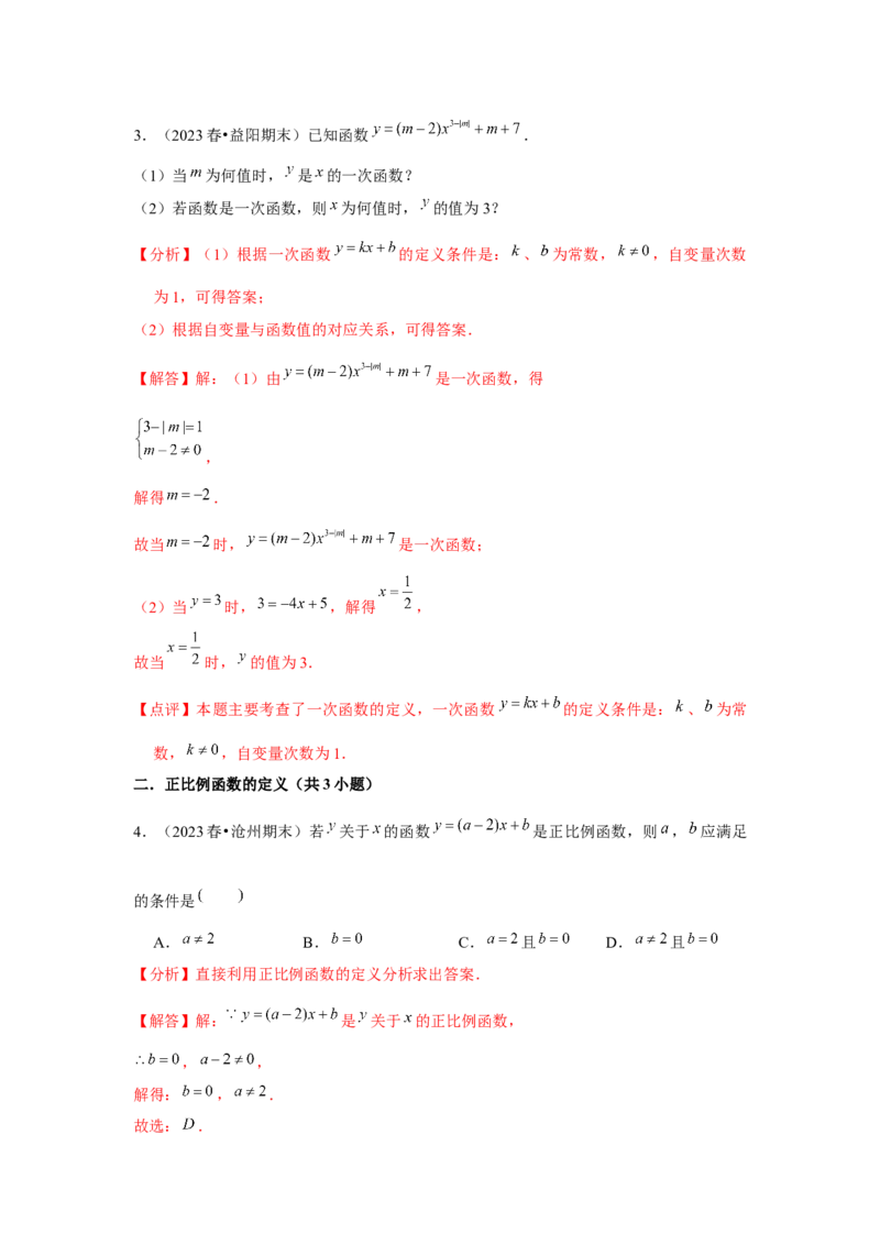第08讲一次函数（13个知识点+13种题型+强化训练）（教师版）_初中数学_八年级数学下册（人教版）_常见题型通关讲解练-V3