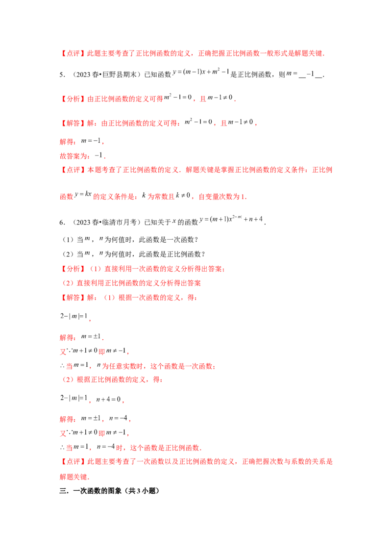 第08讲一次函数（13个知识点+13种题型+强化训练）（教师版）_初中数学_八年级数学下册（人教版）_常见题型通关讲解练-V3