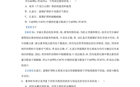 原创（新高考）2021届小题必练2物质的组成、分类、性质教师版_05高考化学_新高考复习资料_2021新高考资料_2021届（新高考）高考化学小题必练