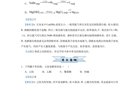 原创（新高考）2021届小题必练2物质的组成、分类、性质教师版_05高考化学_新高考复习资料_2021新高考资料_2021届（新高考）高考化学小题必练