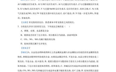 原创（新高考）2021届小题必练2物质的组成、分类、性质教师版_05高考化学_新高考复习资料_2021新高考资料_2021届（新高考）高考化学小题必练