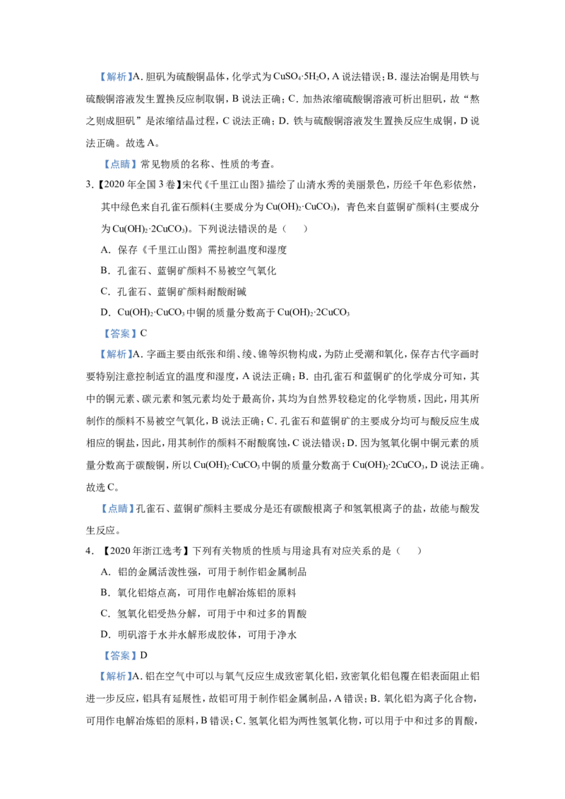 原创（新高考）2021届小题必练2物质的组成、分类、性质教师版_05高考化学_新高考复习资料_2021新高考资料_2021届（新高考）高考化学小题必练