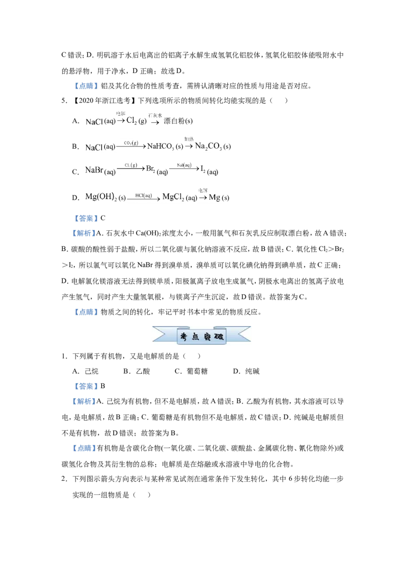 原创（新高考）2021届小题必练2物质的组成、分类、性质教师版_05高考化学_新高考复习资料_2021新高考资料_2021届（新高考）高考化学小题必练