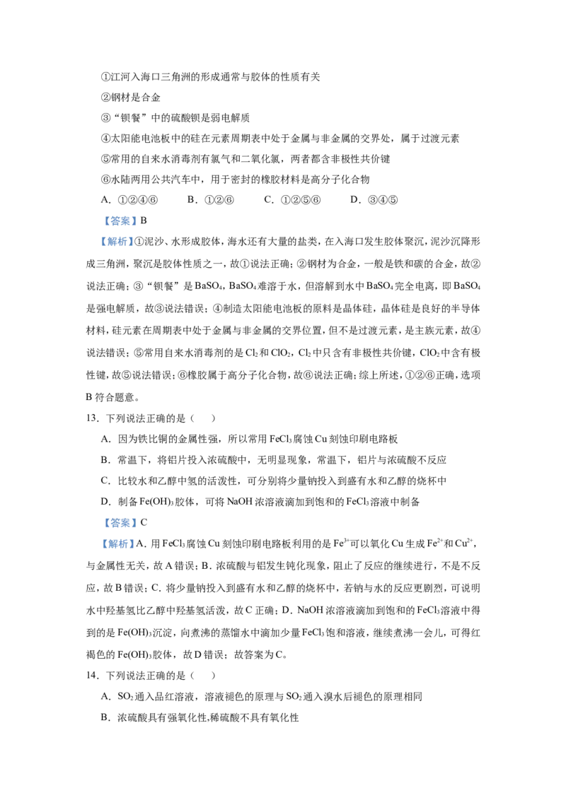 原创（新高考）2021届小题必练2物质的组成、分类、性质教师版_05高考化学_新高考复习资料_2021新高考资料_2021届（新高考）高考化学小题必练