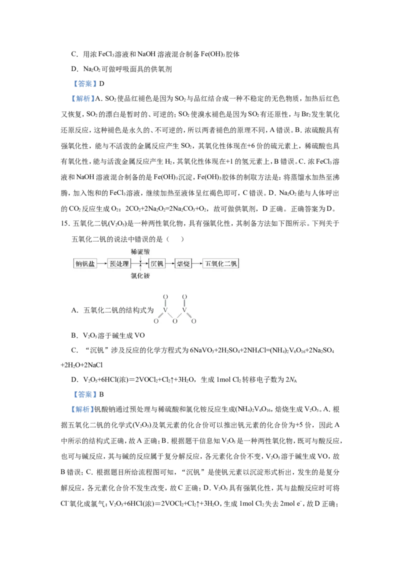 原创（新高考）2021届小题必练2物质的组成、分类、性质教师版_05高考化学_新高考复习资料_2021新高考资料_2021届（新高考）高考化学小题必练