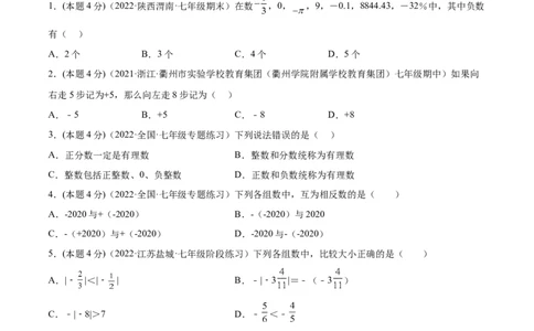 第一次月考数学模拟卷-原卷版_初中数学人教版_7上-初中数学人教版_7上-初中数学人教版（旧版）赠送_07专项讲练