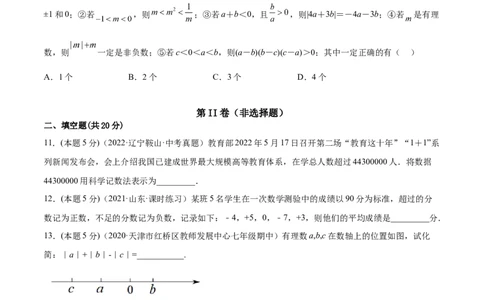 第一次月考数学模拟卷-原卷版_初中数学人教版_7上-初中数学人教版_7上-初中数学人教版（旧版）赠送_07专项讲练