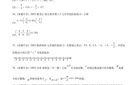 第一次月考数学模拟卷-原卷版_初中数学人教版_7上-初中数学人教版_7上-初中数学人教版（旧版）赠送_07专项讲练