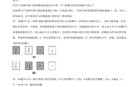 第一次月考数学模拟卷-原卷版_初中数学人教版_7上-初中数学人教版_7上-初中数学人教版（旧版）赠送_07专项讲练