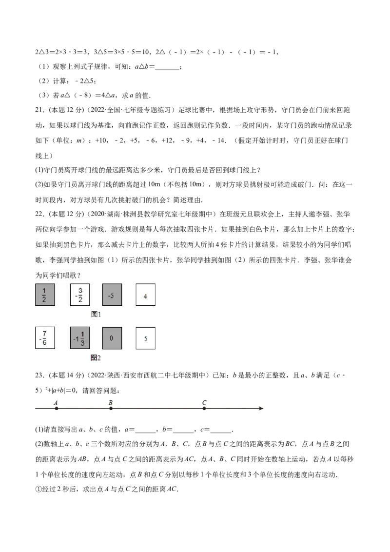 第一次月考数学模拟卷-原卷版_初中数学人教版_7上-初中数学人教版_7上-初中数学人教版（旧版）赠送_07专项讲练
