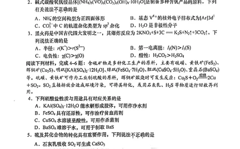 江苏省南通市如皋市2022-2023学年高三上学期1月期末化学_05高考化学_高考模拟题_新高考