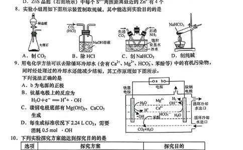 江苏省南通市如皋市2022-2023学年高三上学期1月期末化学_05高考化学_高考模拟题_新高考
