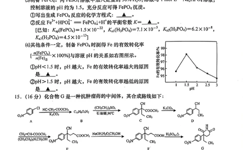 江苏省南通市如皋市2022-2023学年高三上学期1月期末化学_05高考化学_高考模拟题_新高考