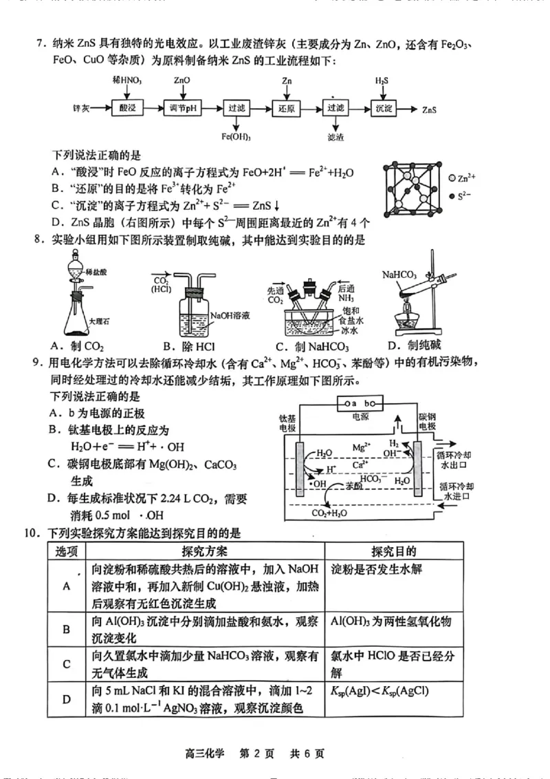 江苏省南通市如皋市2022-2023学年高三上学期1月期末化学_05高考化学_高考模拟题_新高考