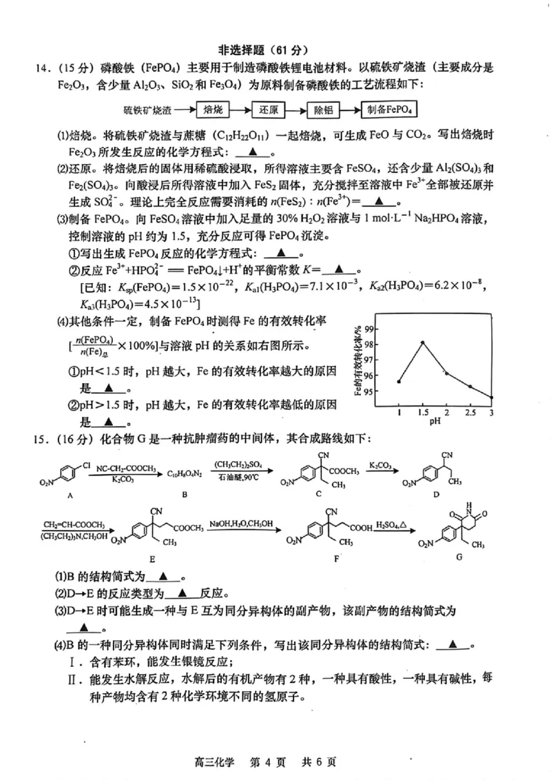 江苏省南通市如皋市2022-2023学年高三上学期1月期末化学_05高考化学_高考模拟题_新高考