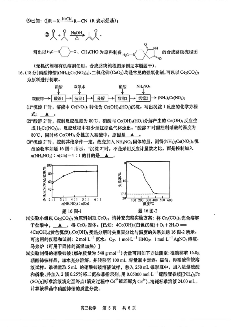 江苏省南通市如皋市2022-2023学年高三上学期1月期末化学_05高考化学_高考模拟题_新高考