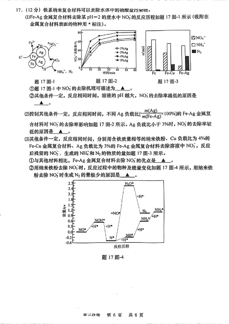 江苏省南通市如皋市2022-2023学年高三上学期1月期末化学_05高考化学_高考模拟题_新高考