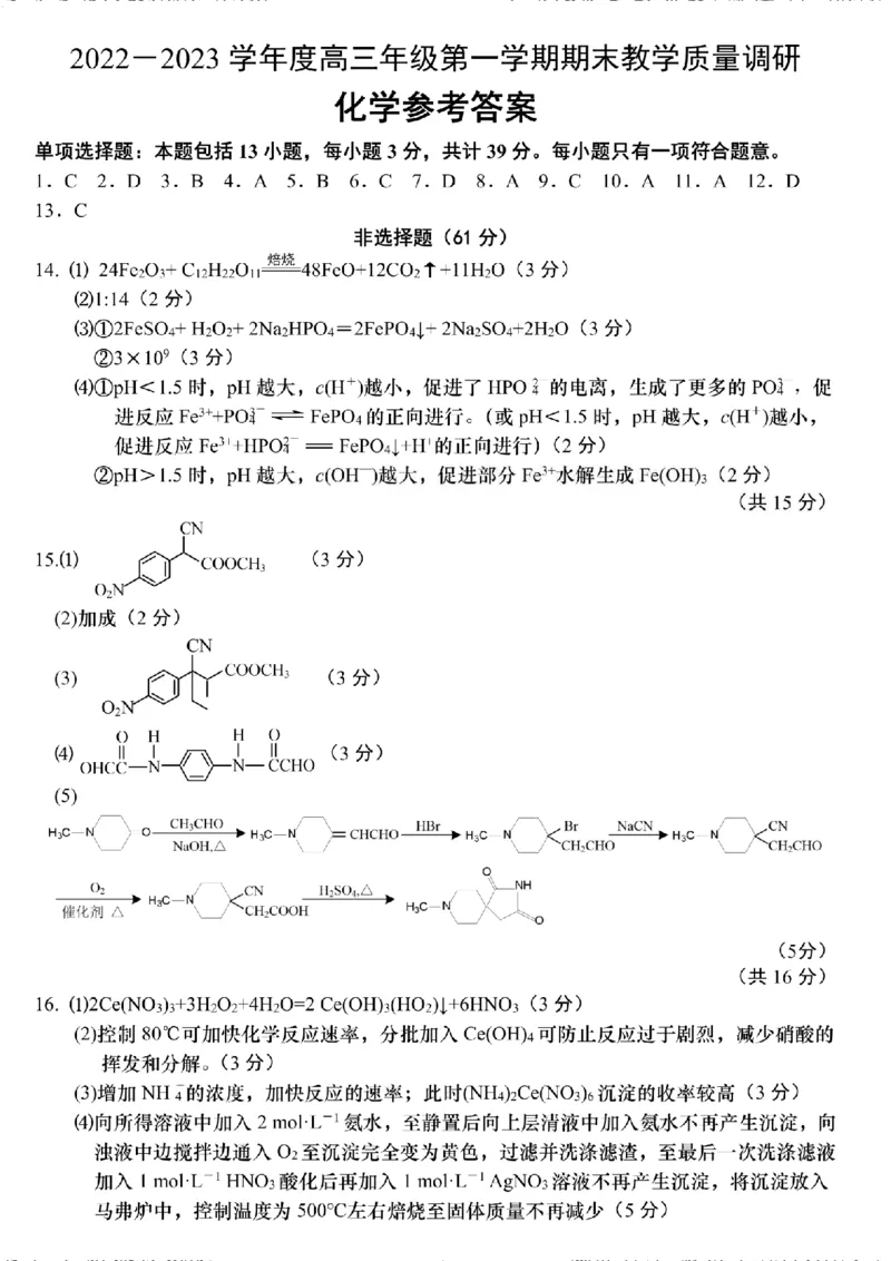 江苏省南通市如皋市2022-2023学年高三上学期1月期末化学_05高考化学_高考模拟题_新高考