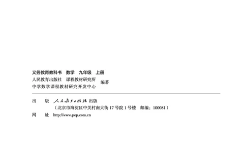 人教版数学课本9上_初中数学人教版_9上-初中数学人教版_09电子课本