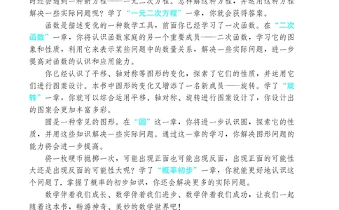 人教版数学课本9上_初中数学人教版_9上-初中数学人教版_09电子课本