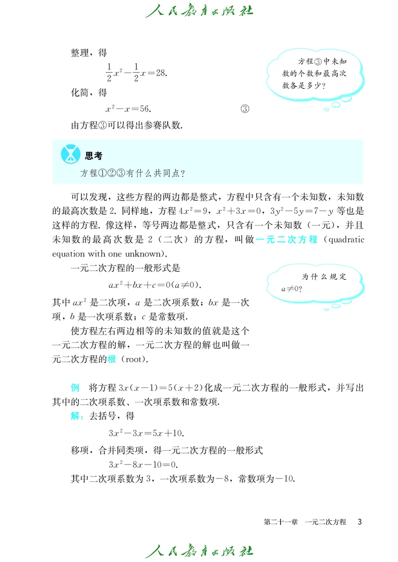 人教版数学课本9上_初中数学人教版_9上-初中数学人教版_09电子课本