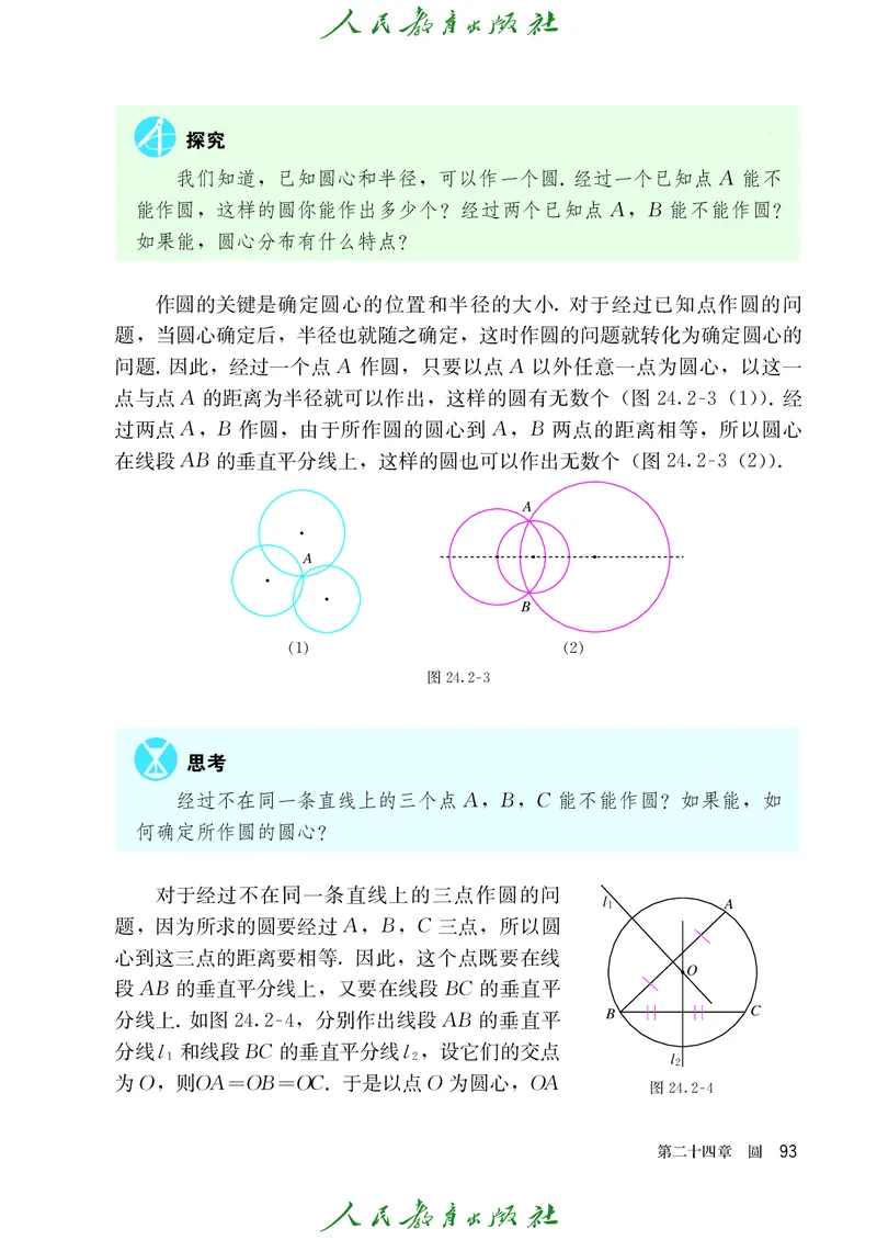 人教版数学课本9上_初中数学人教版_9上-初中数学人教版_09电子课本