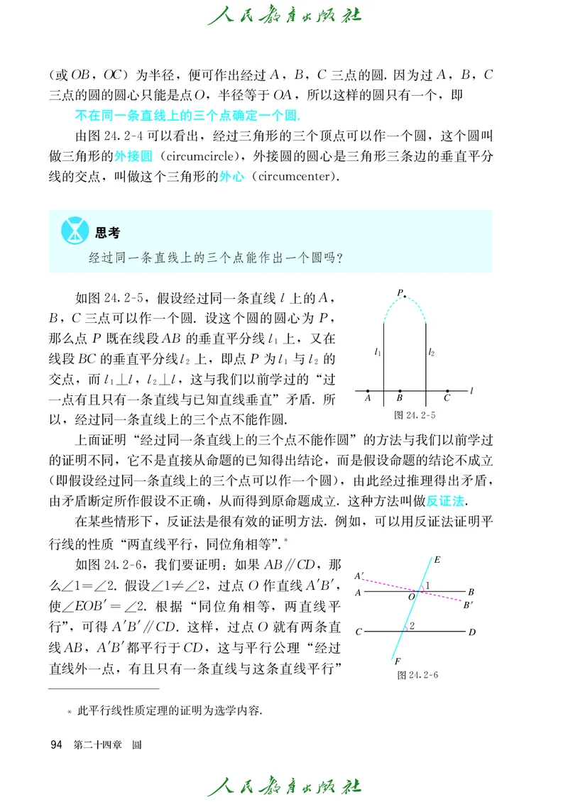 人教版数学课本9上_初中数学人教版_9上-初中数学人教版_09电子课本