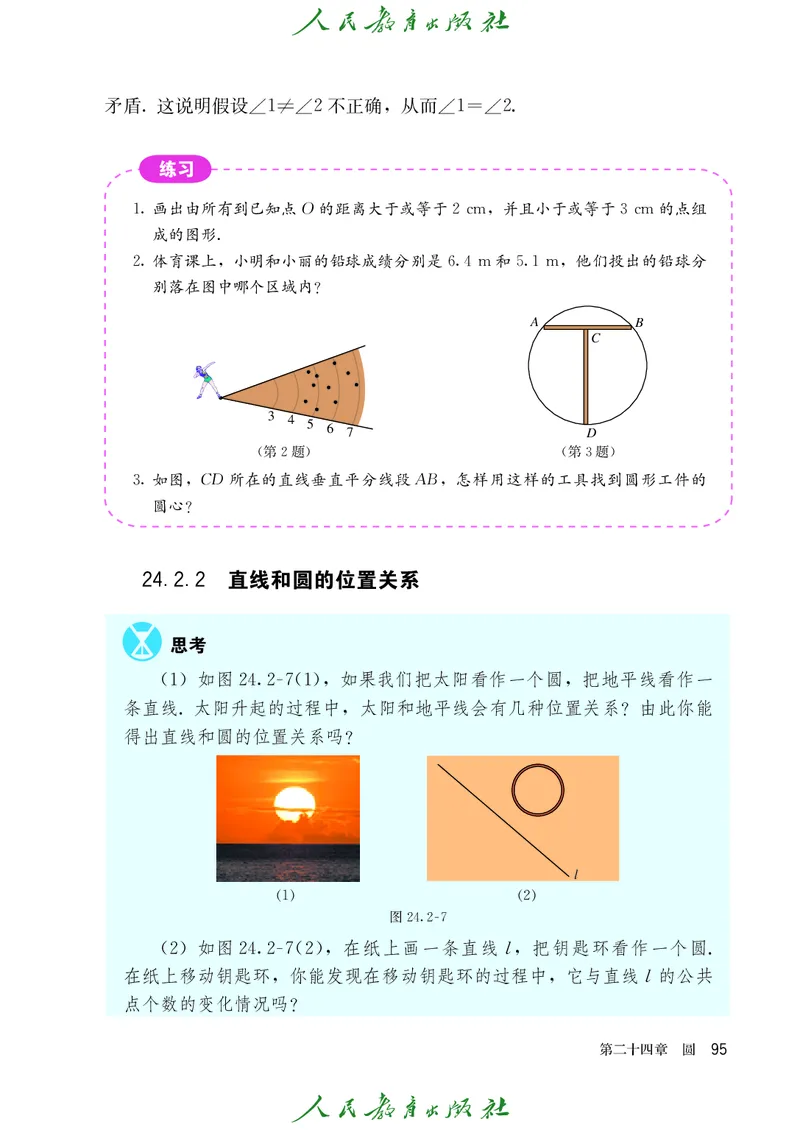 人教版数学课本9上_初中数学人教版_9上-初中数学人教版_09电子课本