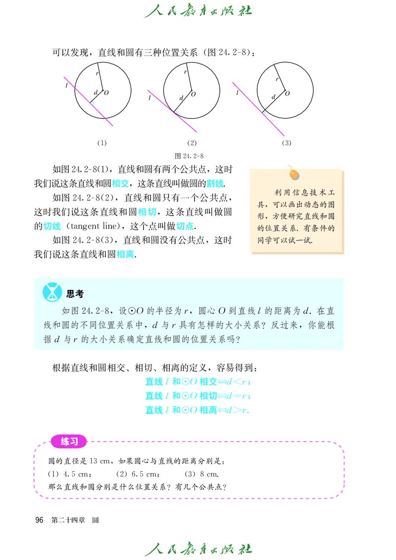 人教版数学课本9上_初中数学人教版_9上-初中数学人教版_09电子课本