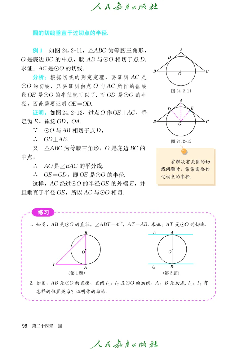 人教版数学课本9上_初中数学人教版_9上-初中数学人教版_09电子课本