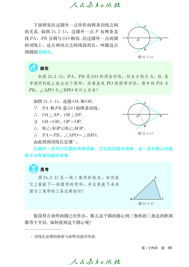 人教版数学课本9上_初中数学人教版_9上-初中数学人教版_09电子课本