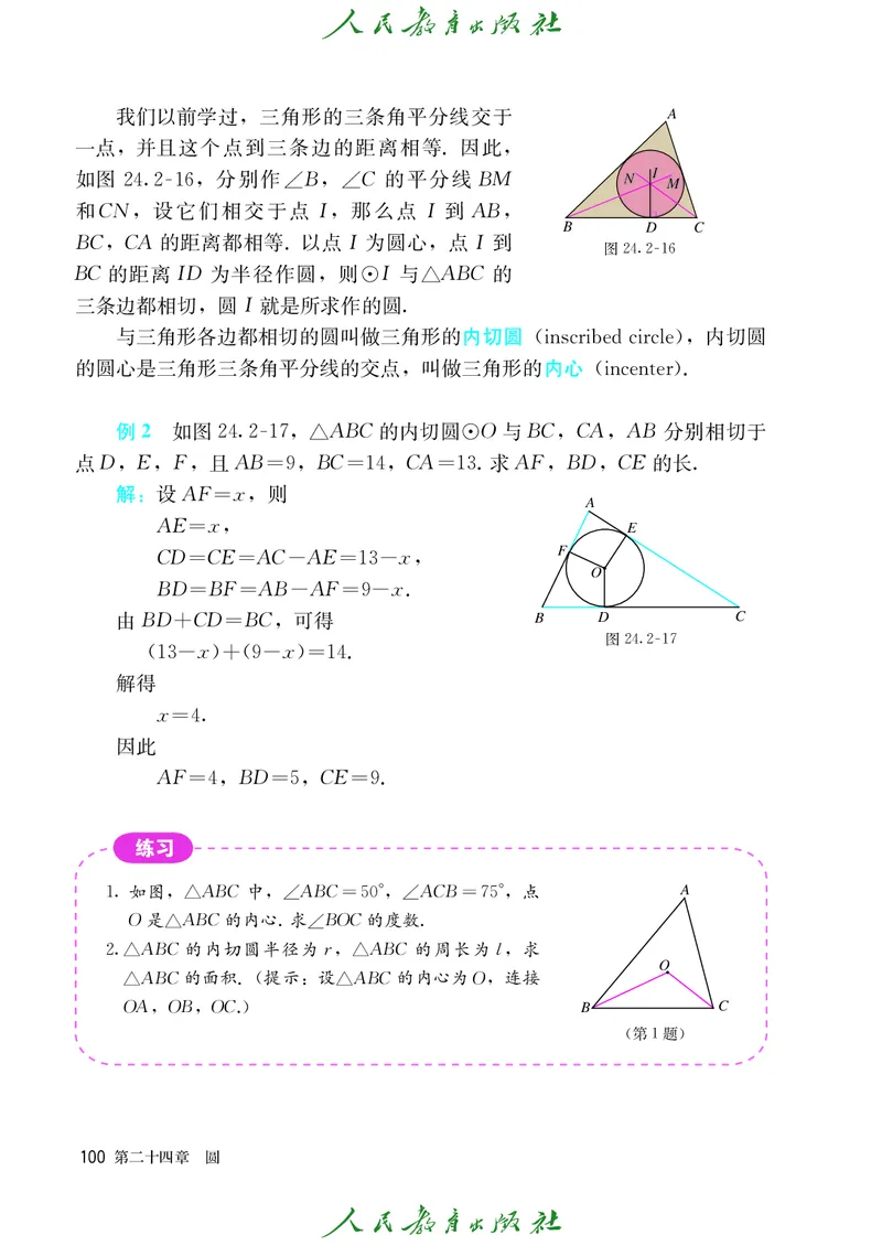 人教版数学课本9上_初中数学人教版_9上-初中数学人教版_09电子课本