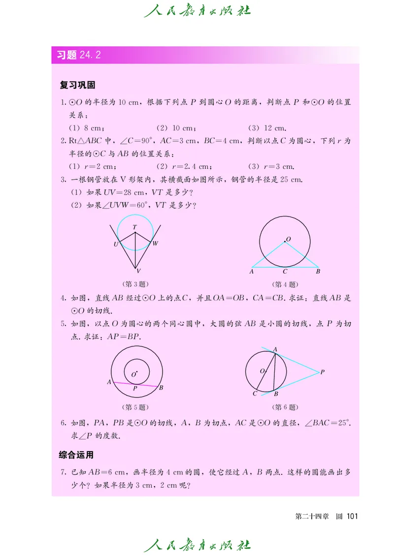 人教版数学课本9上_初中数学人教版_9上-初中数学人教版_09电子课本