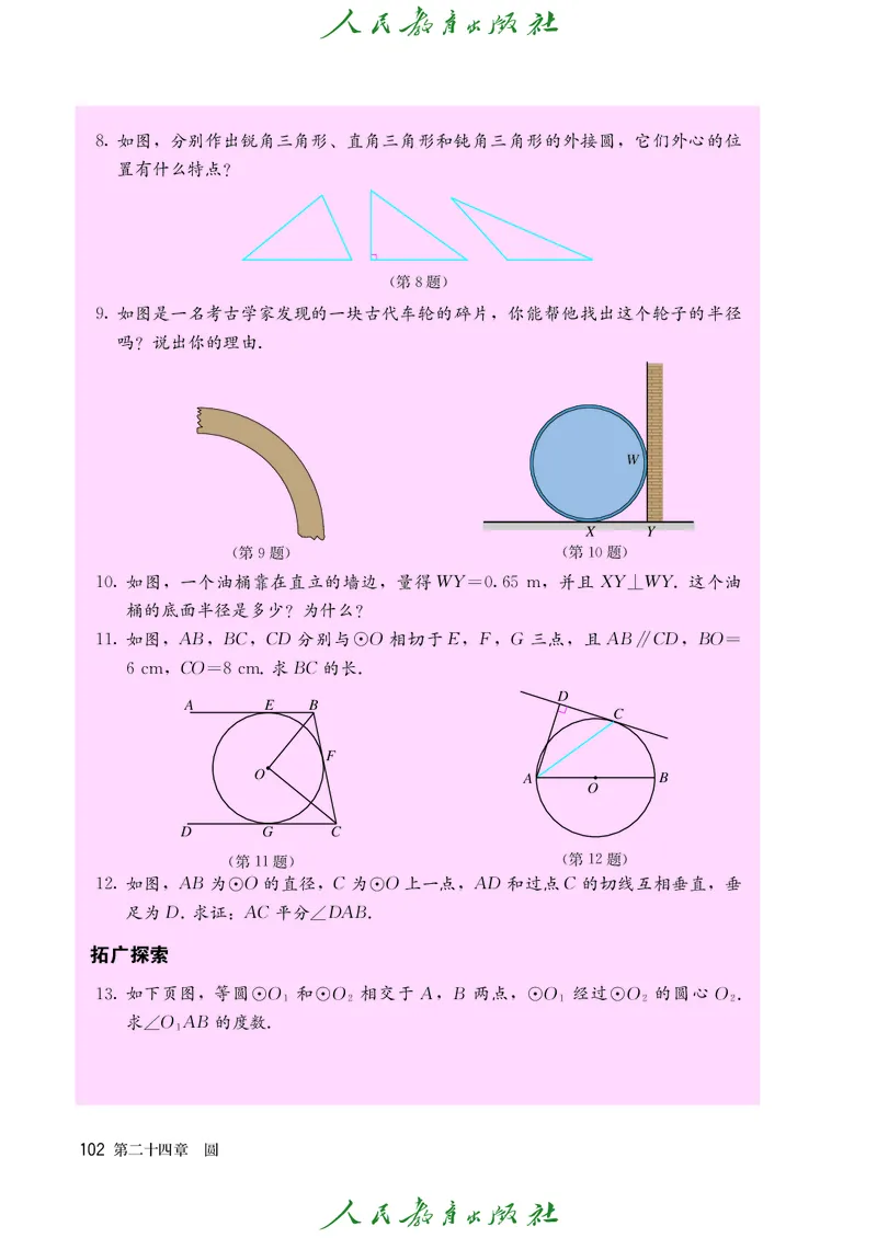 人教版数学课本9上_初中数学人教版_9上-初中数学人教版_09电子课本