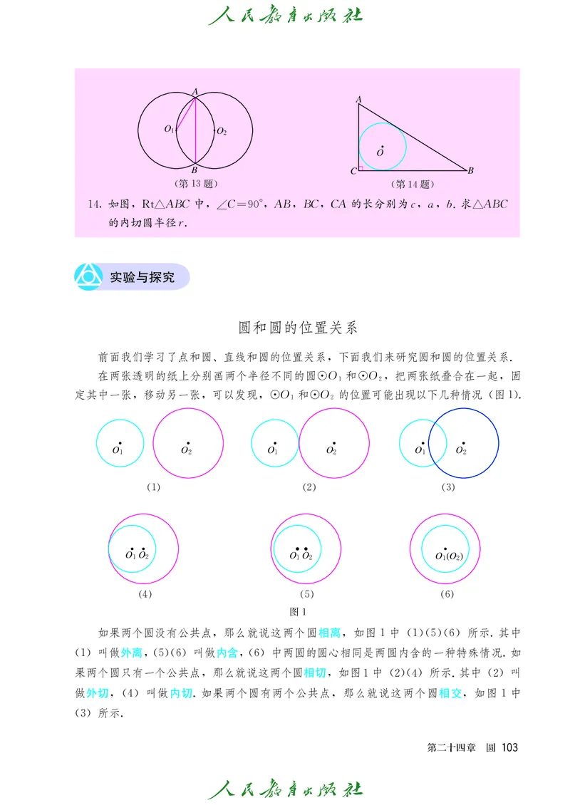 人教版数学课本9上_初中数学人教版_9上-初中数学人教版_09电子课本