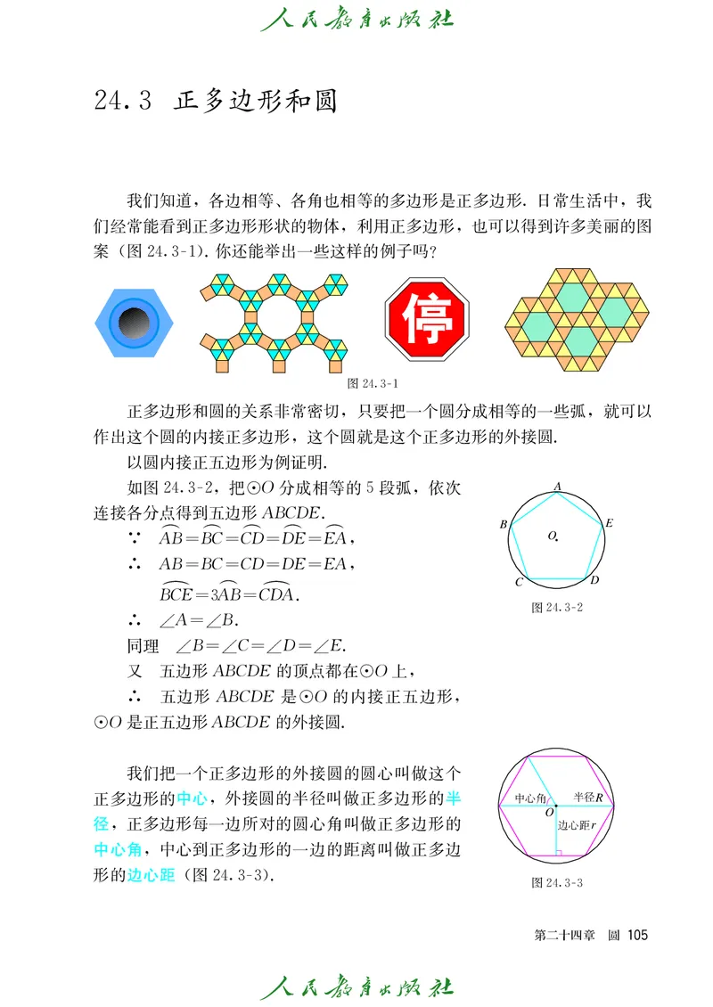 人教版数学课本9上_初中数学人教版_9上-初中数学人教版_09电子课本